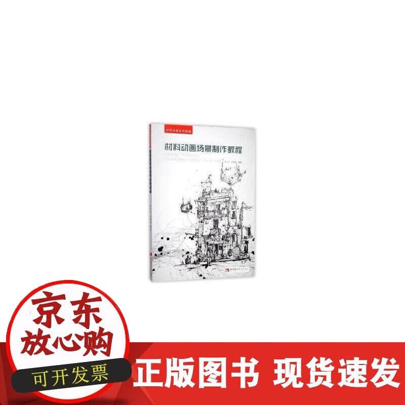 【正版现货】材料动画场景制作教程
