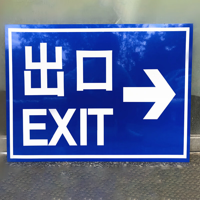 山顶松 地下车库标志牌 停车场指示牌交通标志牌 出入口导向牌反光标