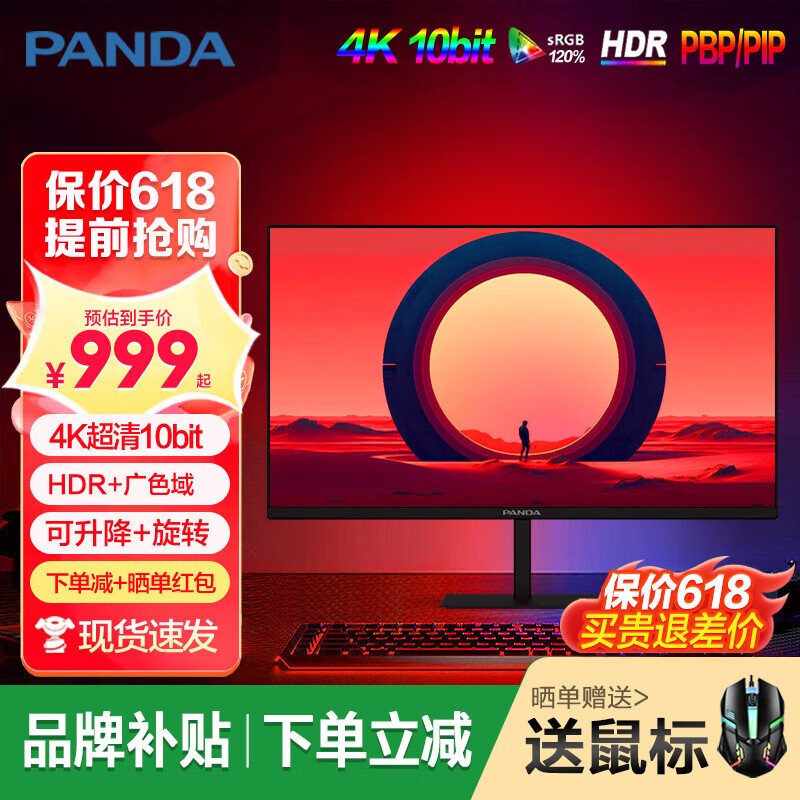 PANDA熊猫显示器24/27英寸4K高清2K 240Hz电竞FastIPS 1ms直面曲面带鱼屏22-34英寸75-380hz电脑显示屏 32英寸【4K/10.7亿色升降旋转】F32U1