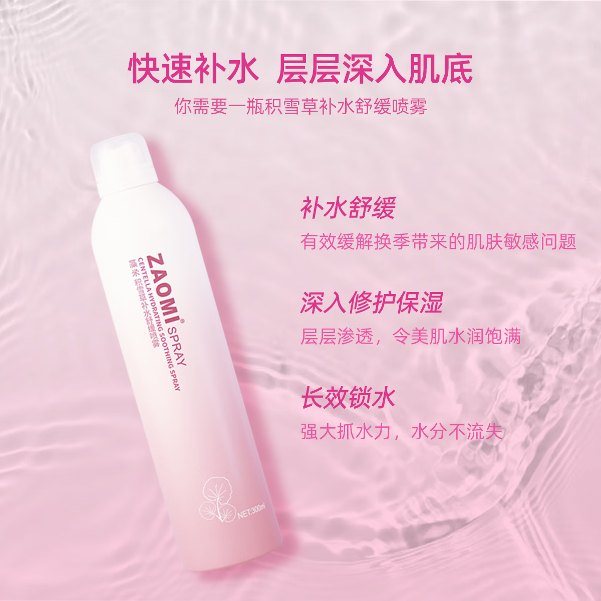 藻米积雪草补水舒缓喷雾100ML   300ML 雾感绵密  舒缓保湿 100ml单支 雾感绵密、舒缓保湿