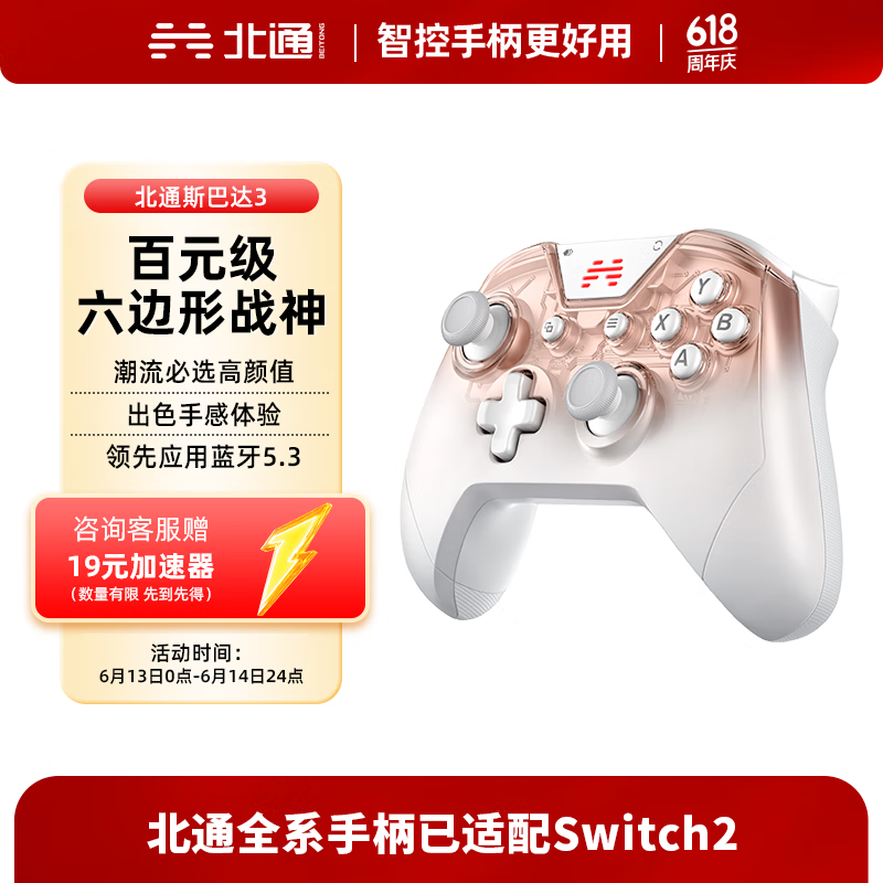 北通斯巴达3游戏手柄DNF手游pc电脑版switch无线xbox 任天堂ns黑神话悟空艾尔登法环steam蓝牙 【北通斯巴达3玫瑰金】