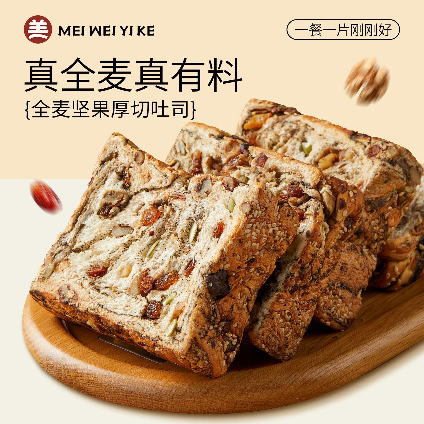 美味壹客坚果吐司全麦面包片无蔗糖手撕早餐零食休闲吐司 全麦坚果厚切吐司400g*1箱