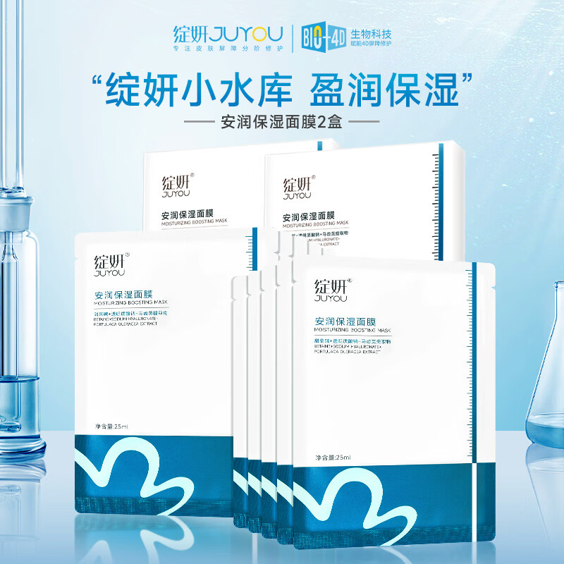绽妍（JUYOU）【专享】绽妍小水库面膜贴片 混干补水保湿干皮敏感护肤品TK1 绽妍小水库2盒