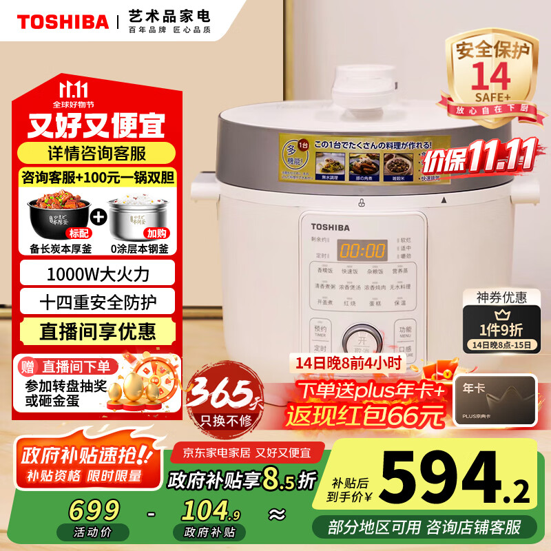 东芝（TOSHIBA）14重安全保护智能安全电压力锅 家用电高压锅 电饭锅4-5人电饭煲高压电饭锅4.8L PC-48MRSC(W)
