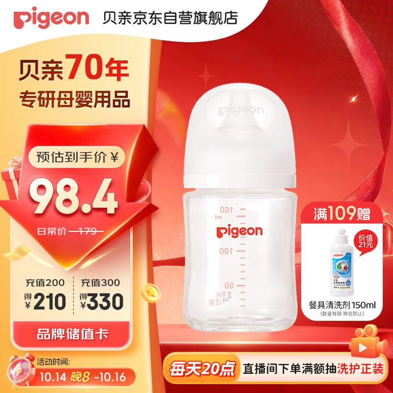贝亲（Pigeon）玻璃奶瓶宽口径防胀气160ml S号奶嘴 1月+ AA186 