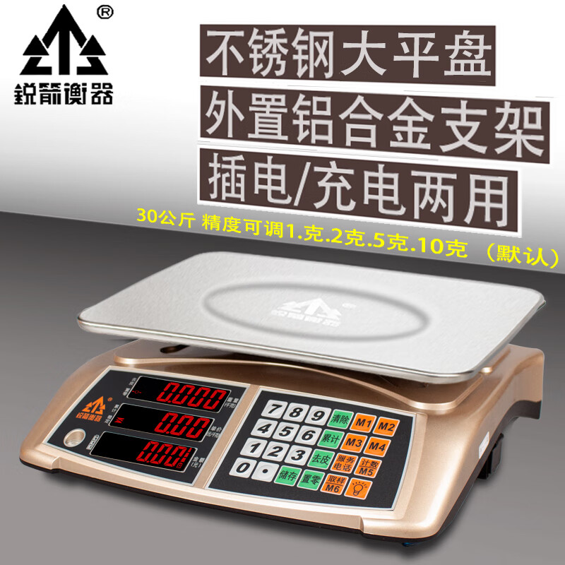 锐箭衡器【官方】电子秤商用计价台秤称重克高精度精准称菜防水电子称锐箭衡器劲爆 锐箭面贴款红字平盘30kg 5025A