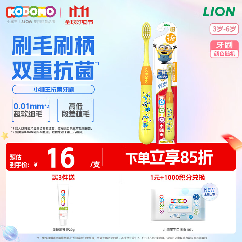 狮王（Lion）小狮王儿童抗菌牙刷3-6岁细软毛宝宝乳牙刷清洁牙刷 颜色随机