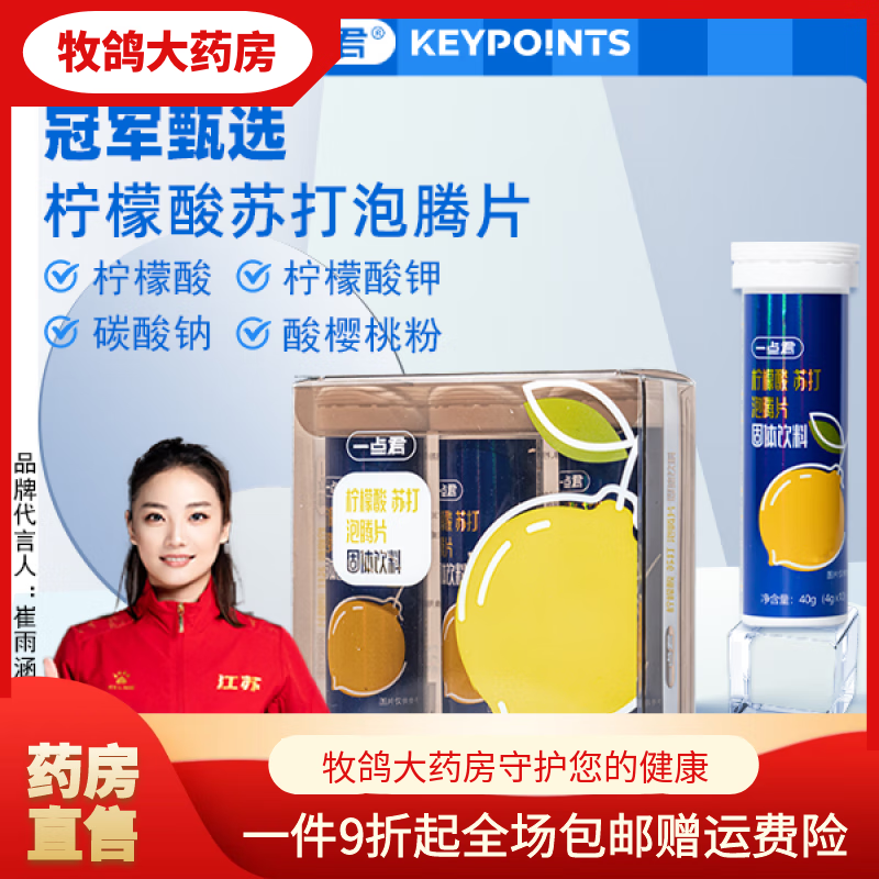 一点君柠檬酸泡腾片 一点君酸樱桃粉柠檬酸柠檬酸钾碳酸钠苏打固体饮料T