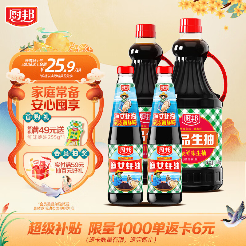 厨邦酱油 金品系列 生抽酱油1.48kg*2+渔女蚝油490g*2 调料套装礼盒