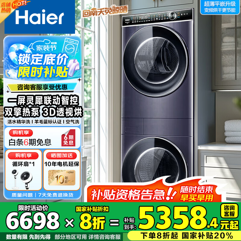 ������Haier���������H2ϴ����װ10����YF10ȫ�Զ�ֱ����Ƶ����ƽǶ˫���ȱú�ɻ�ϴ�»���� ����S������YF10ح����ϴ2.0+˫��3D͸���