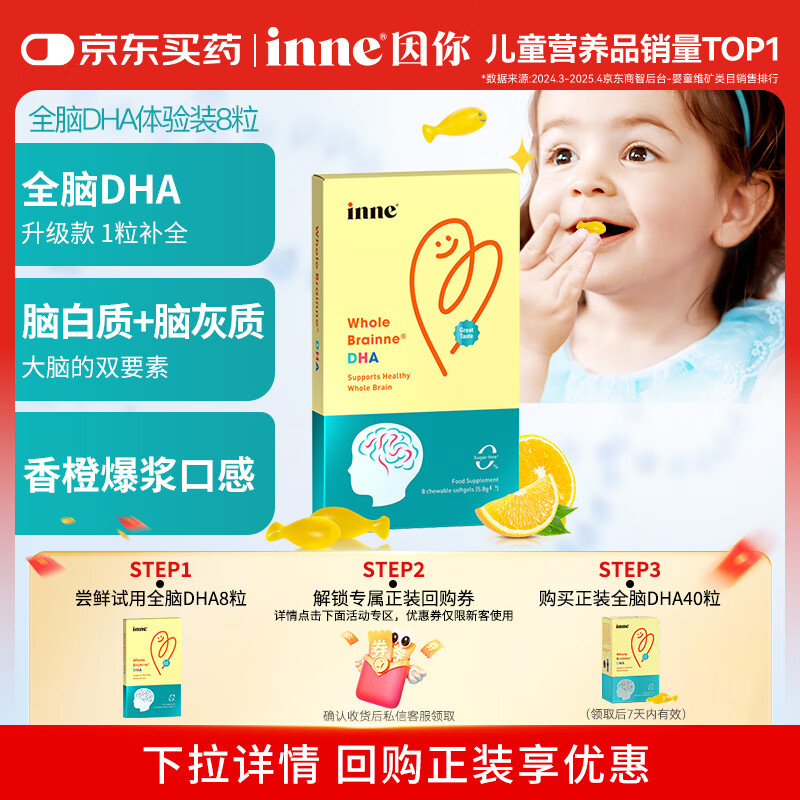 Inne����ȫ��dhaӤ�׶�DHA���������Ҷ�ͯѧ��8��/������װ