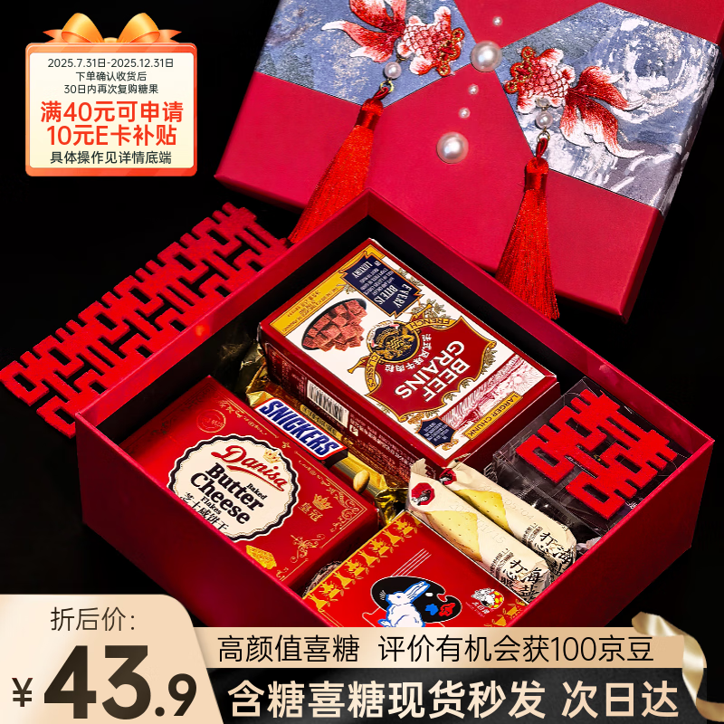 不二家 中式喜糖成品大礼盒到手6件 订婚提亲婚礼 回礼伴手礼高级套装