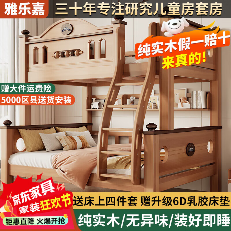 雅樂嘉實(shí)木上下床多功能小戶型上下鋪雙層床兒童床鵝掌楸木子母床 爬梯上下床+書架+【床墊】 上鋪115cm下鋪145cm