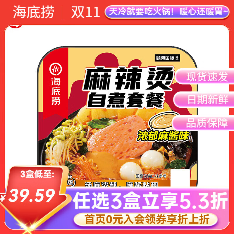 海底捞自热火锅方便速食加班懒人食品自煮学生宿舍夜宵大分量【任选】b 【新】自热麻辣烫麻酱味273g*1盒