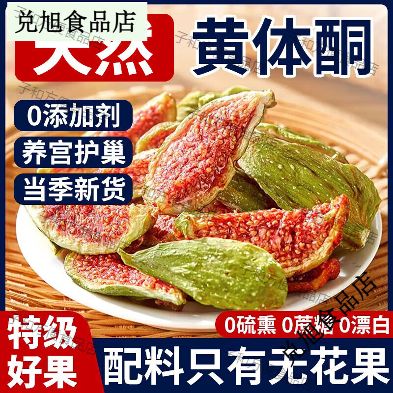 威海特产青皮无花果干即食无添加不加糖大果烘干孕妇零食泡水煲汤 青皮无花果干125g*1袋