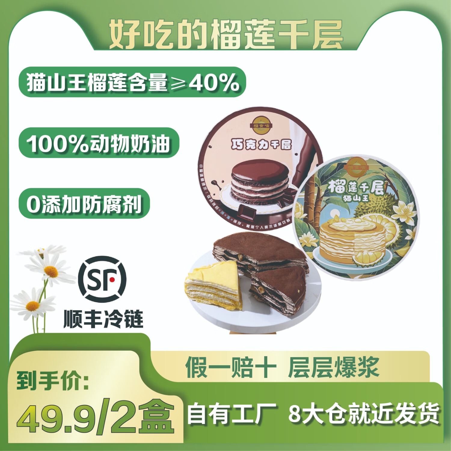 榴食喵猫山王榴莲千层蛋糕小蛋糕千层榴莲蛋糕盒子蛋糕动物奶油甜品2盒 榴莲千层400g*1盒+巧克力千层1盒 京东折扣/优惠券