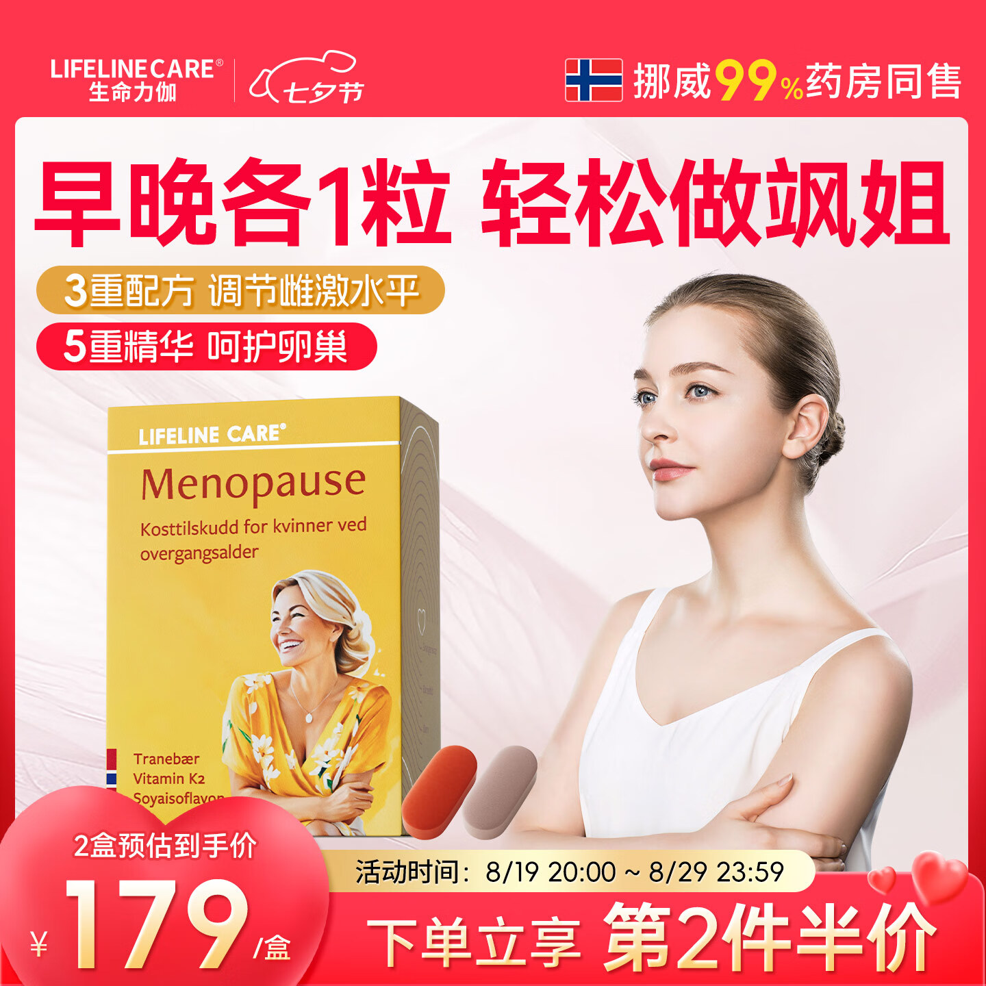 Lifeline Care生命力伽挪威时光小宝盒女性复合维生素K2营养包40+提高新陈代谢 京东折扣/优惠券