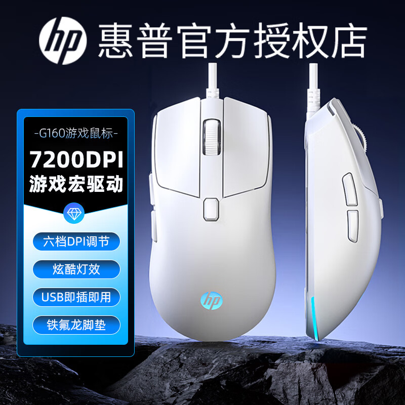 惠普（HP）新G160电竞游戏鼠标有线 可编程宏按键吃鸡绝地求生LOL专用鼠标 台式电脑笔记本办公通用 白色（轻音版）