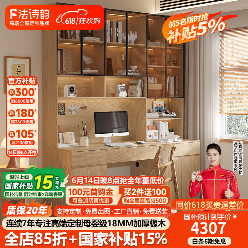 法詩韻定制橡木全實(shí)木書桌書架白蠟?zāi)旧娔X桌書柜一體玻璃門小戶型書桌 1.8米長*2.1米高（五門書桌） ENF母嬰級環(huán)?？咕?8MM加厚橡木