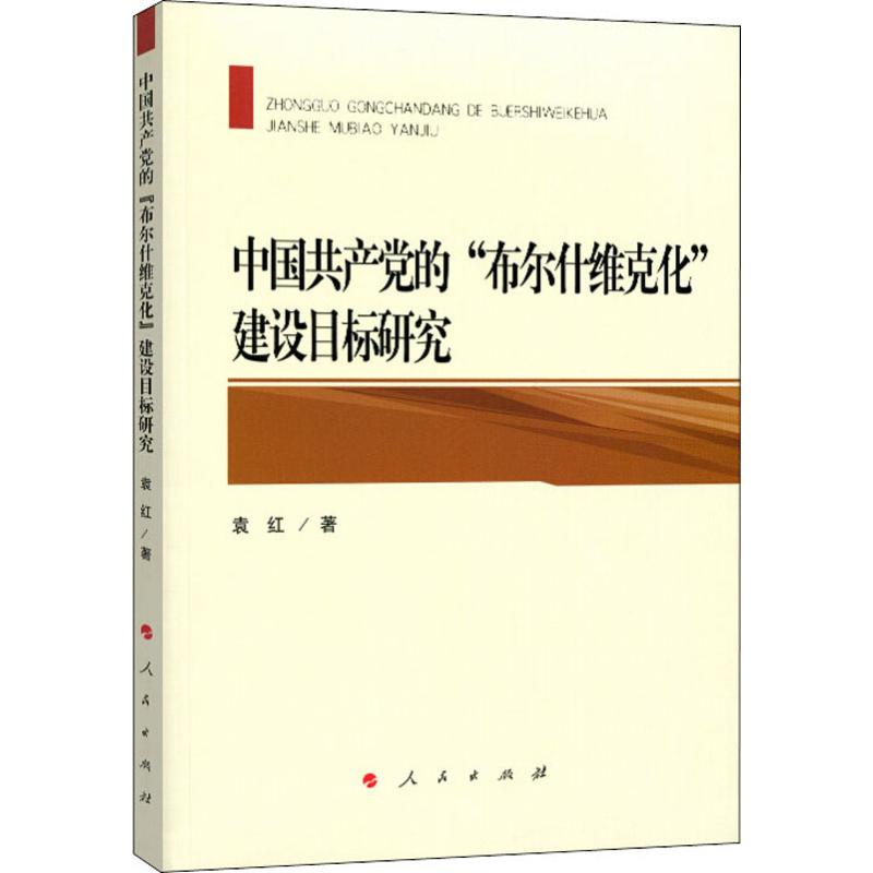 中国共产党的