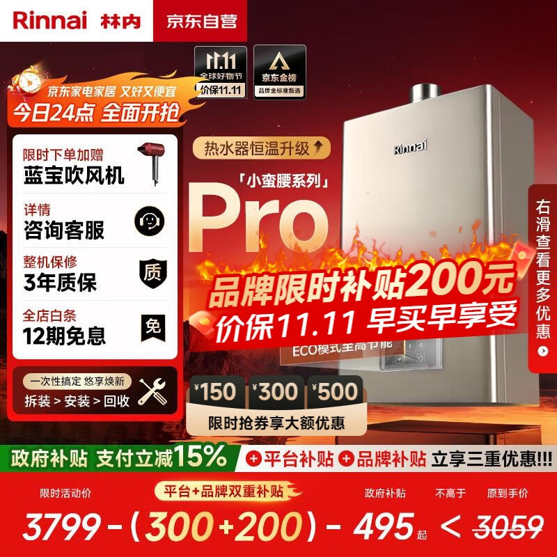 林内（Rinnai）【小蛮腰Pro】16升燃气热水器天然气【国家补贴15%】恒温ECO节能 低水压启动16GD32（JSQ31-GD32）