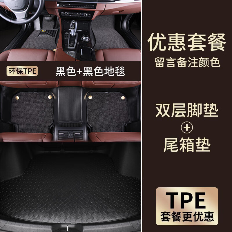 超潔TPE汽車(chē)腳墊全包圍朗逸星愿軒逸帕薩特比亞迪天籟su7yu7專(zhuān)車(chē)專(zhuān)用 套餐已優(yōu)惠66-雙層腳墊+后備箱墊 下單請(qǐng)留言具體車(chē)型+年份