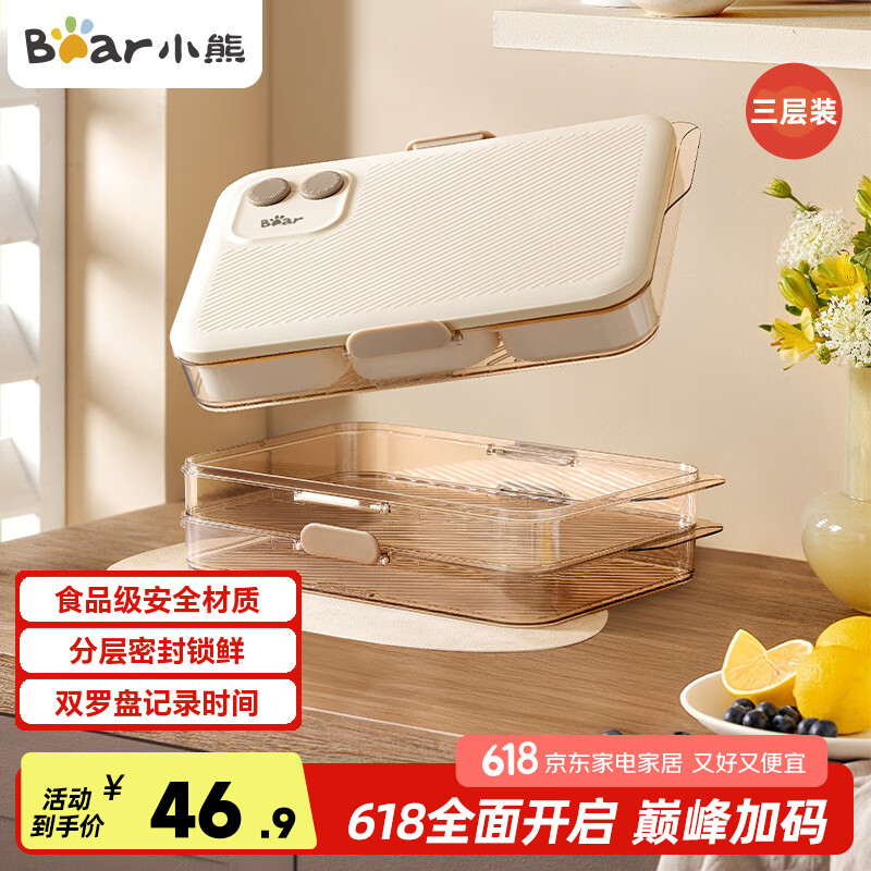 小熊（Bear）饺子保鲜盒 食品级材质 可计时三层大容量冰箱收纳盒JE016-P03