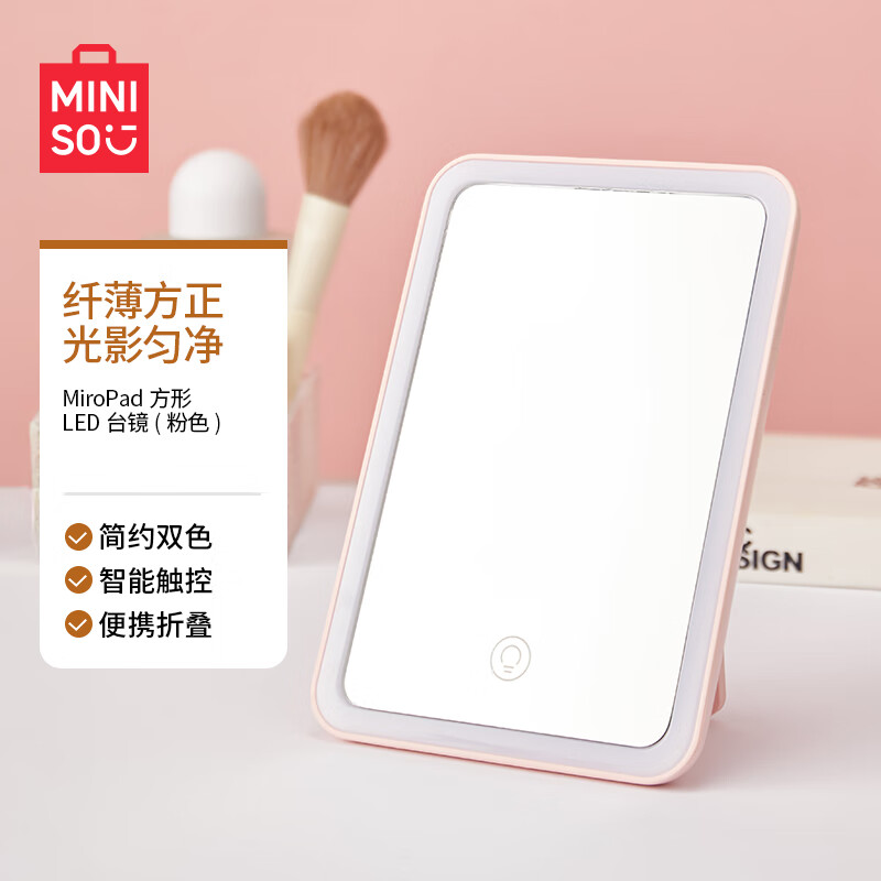 名创优品（MINISO）方形LED台镜学生宿舍专用梳妆镜女随身便携家用桌面led化妆镜粉色