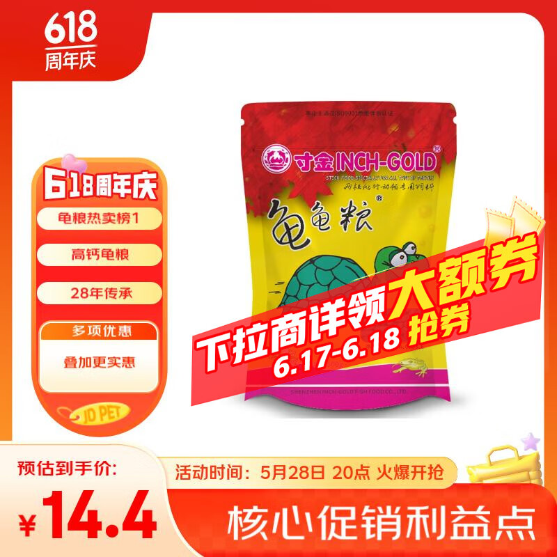 寸金（INCH-GOLD） 经典龟龟粮500g 乌龟 巴西龟饲料 水龟、半水龟粮 上浮型 