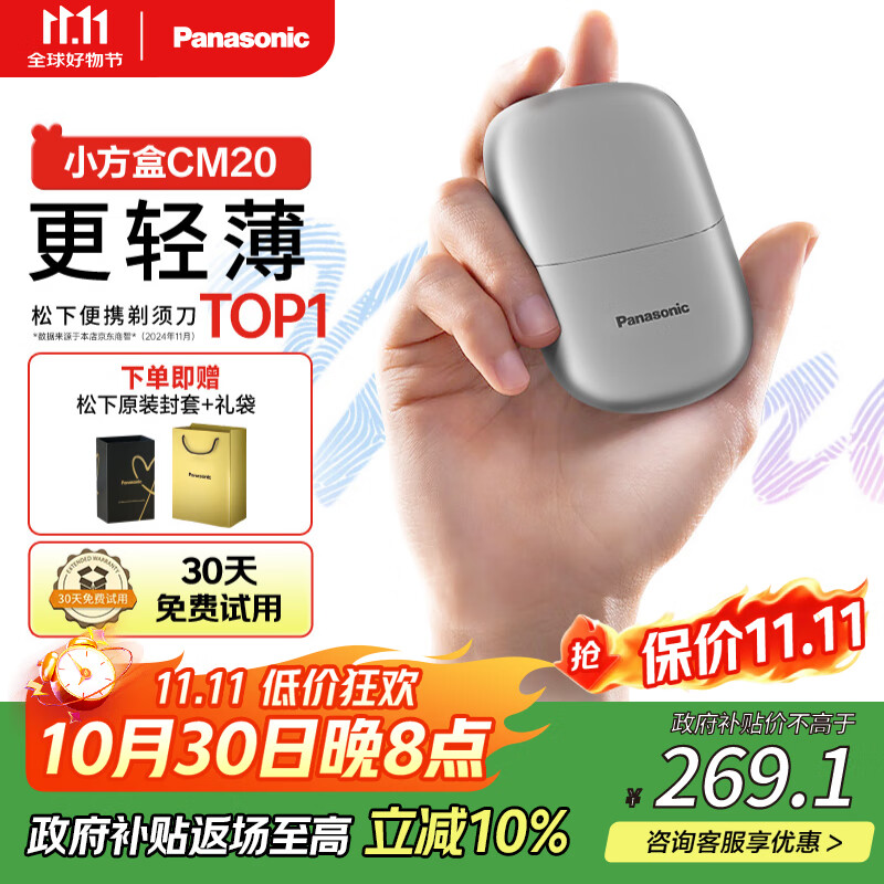 松下（Panasonic）剃须刀小方盒mini电动迷你便携刮胡刀往复式双刀出差旅行国家补贴生日礼物送男友老公父亲cm20