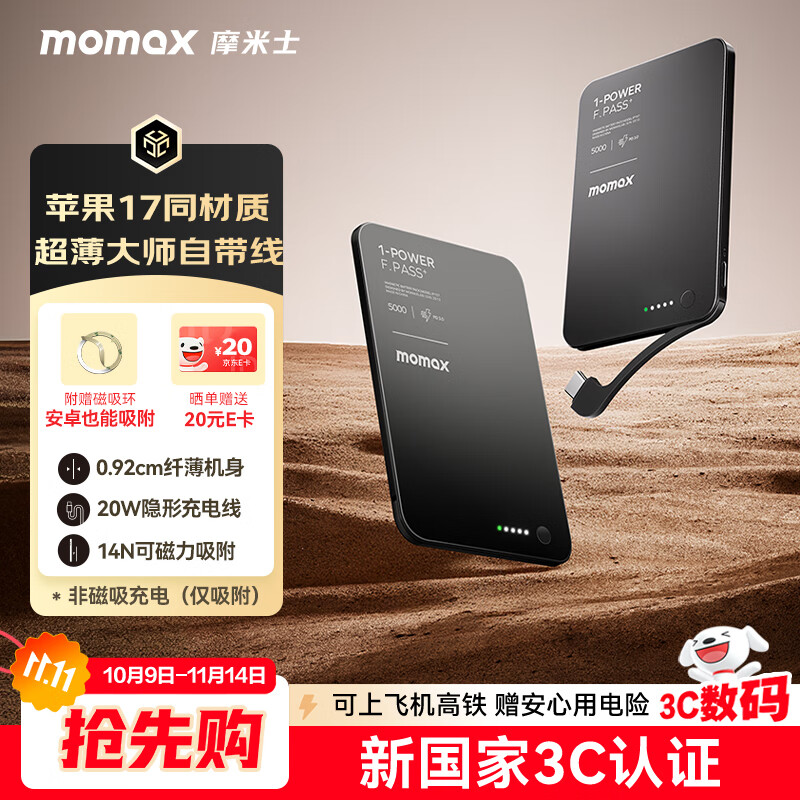 摩米士（MOMAX）【超轻薄3C认证】自带线充电宝20W便携可上飞机可磁力吸附移动电源适用苹果17promax华为小米手机