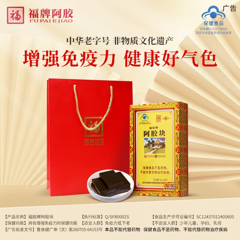 福牌阿胶240g阿胶块礼盒装增强免疫力（健字号）端午节礼物礼品中华老字号 240g*1盒 【送阿胶肽软糖2盒】