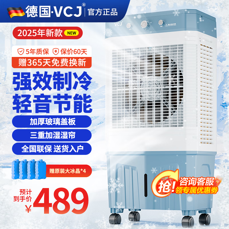 VCJ【德国品牌】 冷风机空调扇制冷水冷电冷风扇加水冷气机家用空调扇加冰空调扇制冷风扇大风量 25年新款【1.1米高*2倍降温】机械款款