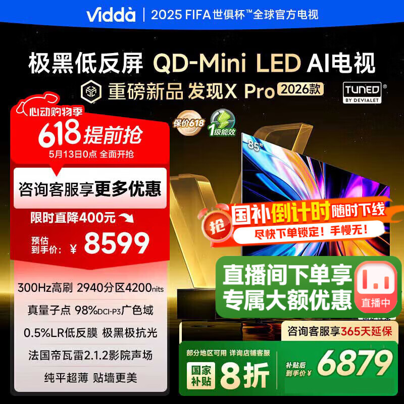   85Ӣ Vidda X Pro 85VX5Q-PRO6399.2Ԫ