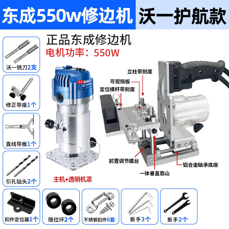 沃一工具 WO YI TOOLS木工二合一隐形定位开槽器开槽机无钉眼扣件神器衣橱柜组装侧孔机 沃一护航+东成550W修边机全套装