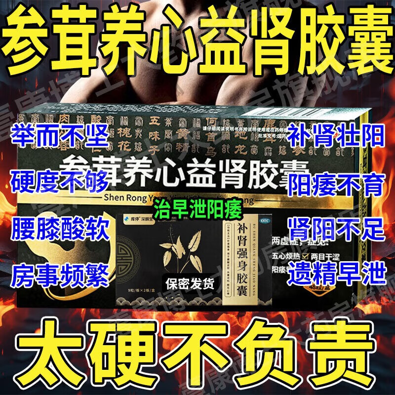 参茸养心益肾胶囊旗舰店官方正品京营大药房阳痿早泄无力勃起困难硬度差不持久中药调理最的搭补肾强身壮阳药 补.肾.强.身.胶.囊 3盒【滋阴补肾 专注肾虚】巩固装