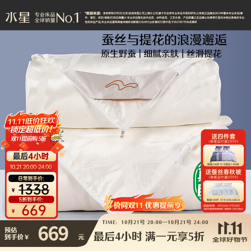 水星家纺蚕丝被100%蚕丝冬被子冬季子母被二合一被芯约7.9斤200×230cm