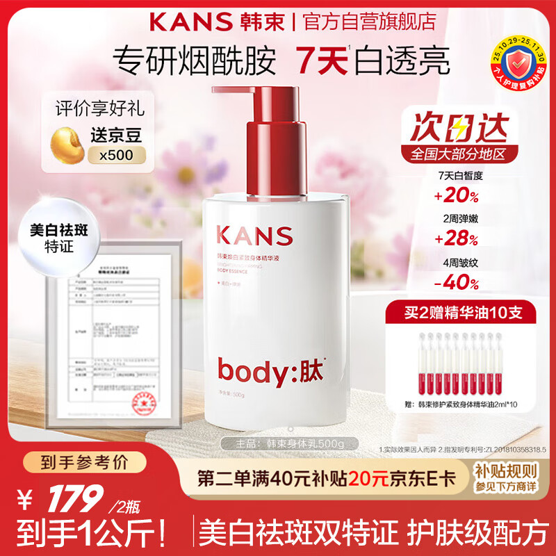 韩束美白身体乳精华液提亮夏季清爽润肤露男女500g身体乳防干燥皮肤