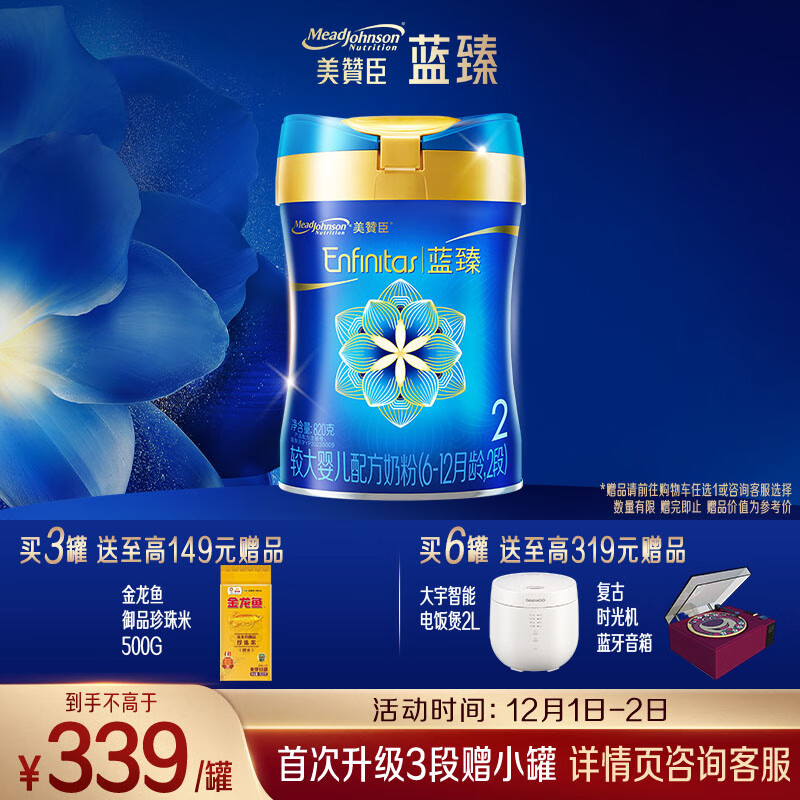 美赞臣蓝臻 2段奶粉 较大婴儿配方奶粉（6-12月）820g 乳铁蛋白 新国标
