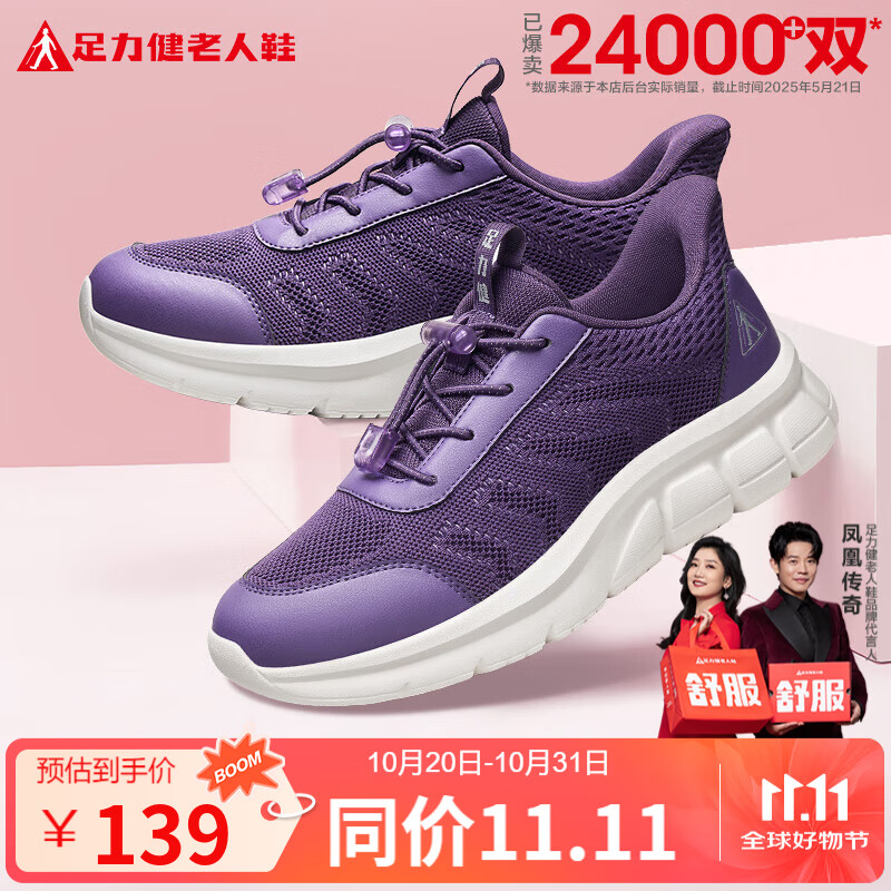 足力健老人鞋中老年春秋季健步轻便软底送妈妈休闲散步鞋2431369J 紫-女  38