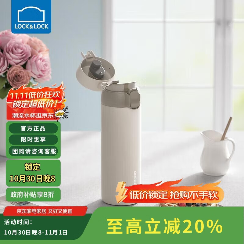 乐扣乐扣（LOCK&amp;LOCK）憧憬弹跳保温杯316不锈钢保温保冷男女学生随手水杯子450ML白色