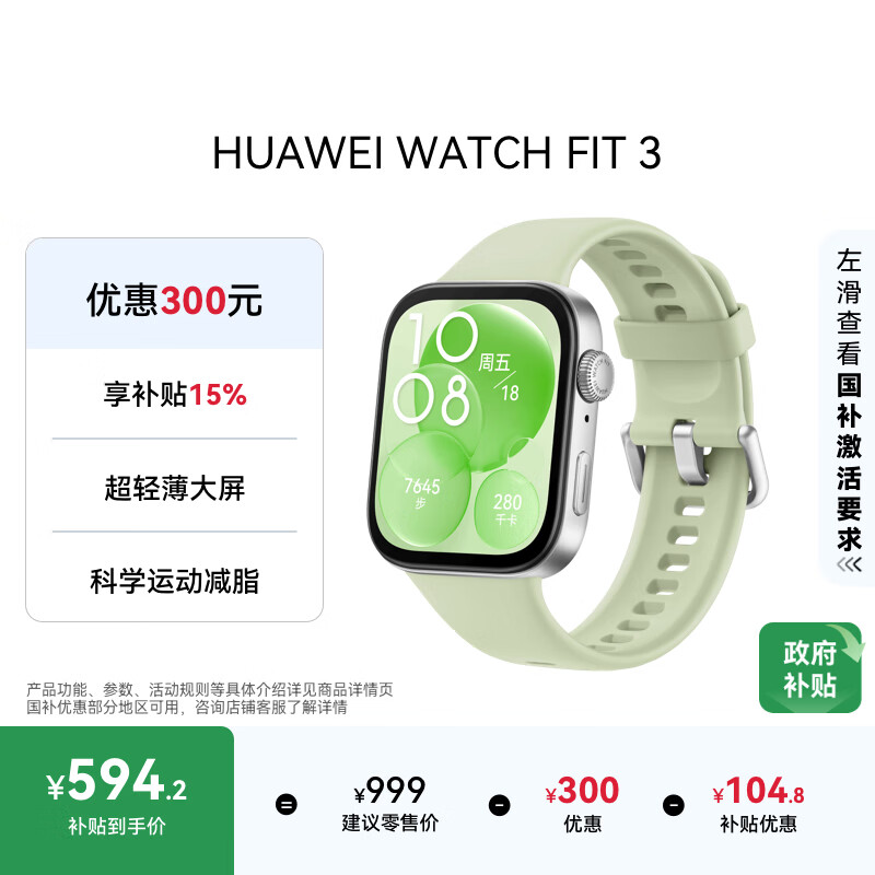 华为WATCH FIT 3 智能手表 原野绿 轻薄大屏运动减脂 男女情侣手表
