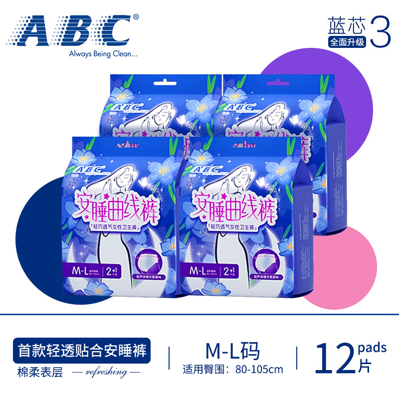 ABC安睡曲线裤 12条 4包