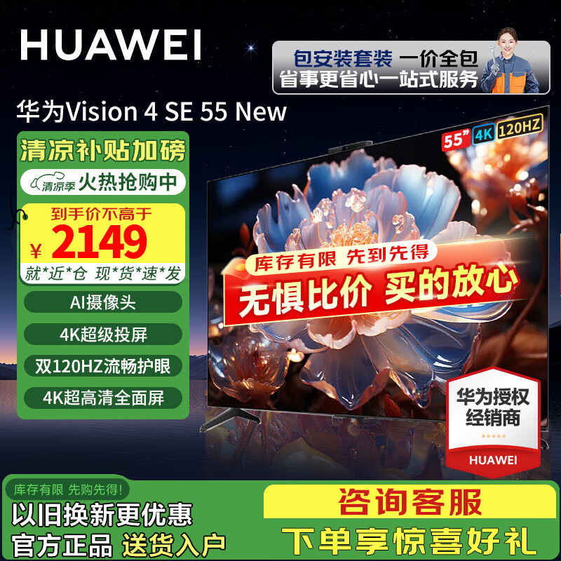 ��Ϊ����Vision�ǻ���4 SEϵ�� AI��������ͷ 4K����Ͷ�� 4K�����峬��ȫ���� ��������Һ���������ӻ� 55Ӣ�� 4 SE55+���Ű�װ����