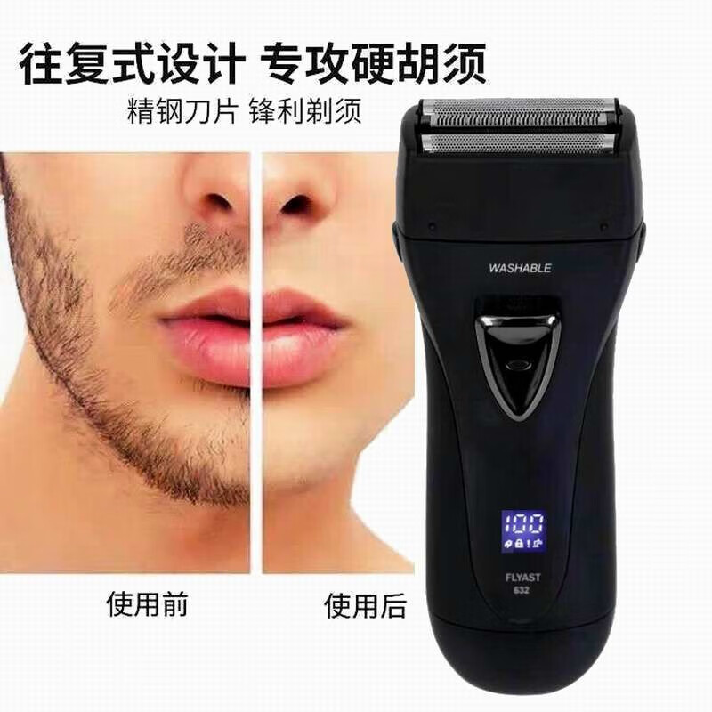 飞快电动剃须刀刮胡刀男士往复式剃须刀 胡须刀623 632 175便携水洗父亲 老公男朋友节日礼物 剃须刀632续航3个月+备用刀头