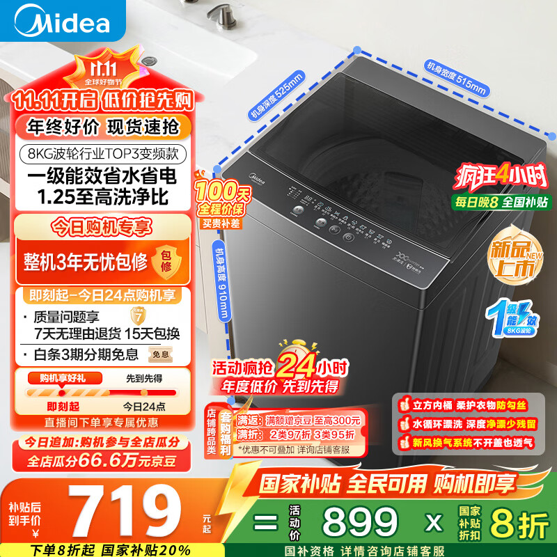 美的(Midea)波轮洗衣机全自动家用 MB80V36DT 8公斤变频 至高1.25洗净比超净洗 抗菌螨 以旧换新 家电国家补贴