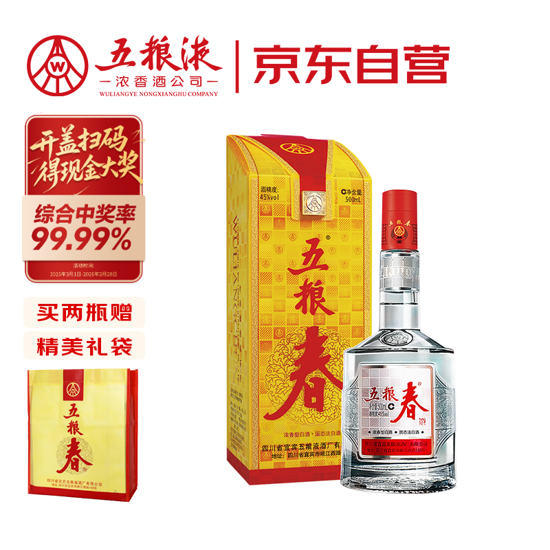 五粮液股份 五粮春 第一代 浓香型白酒 45度 500mL 单瓶中秋钜惠