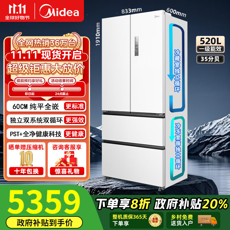 美的（Midea）M60系列520法式多开四开门家用冰箱薄全嵌入式PST+除菌净味双系统循环深冷速冻大容量底部散热 【预