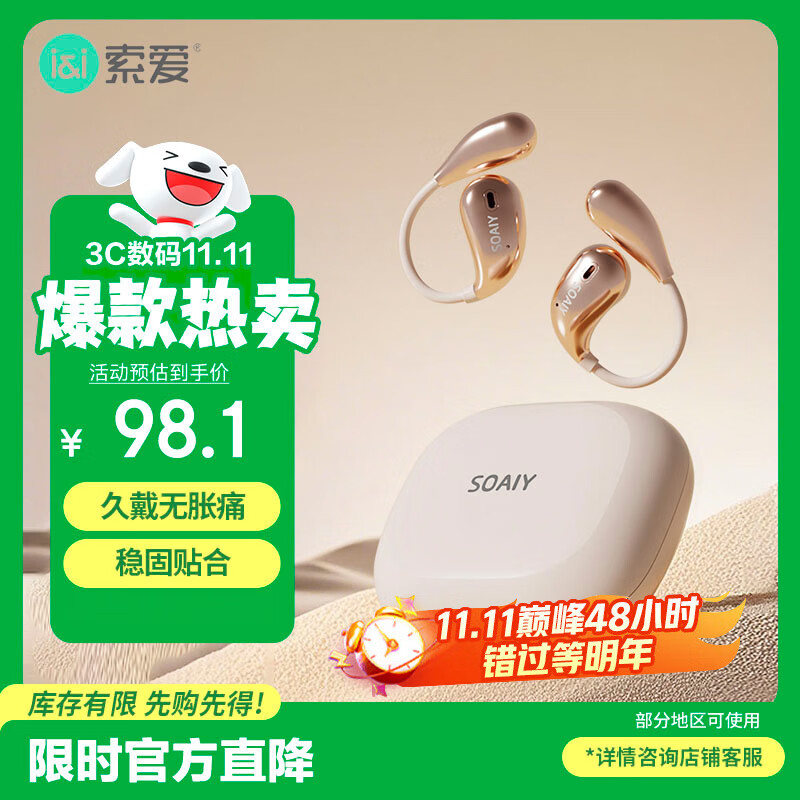 索爱（soaiy）GD31开放式概念挂耳式蓝牙耳机真无线 长续航不入耳跑步音乐通话降噪苹果华为小米手机通用 鎏金粉