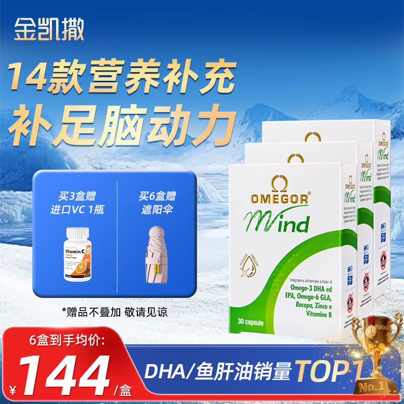 金凯撒巴康明鱼油DHA补脑备考提高记忆力专注力成人学生高考健脑学习 【清华学霸同款】学生成人30粒*3盒